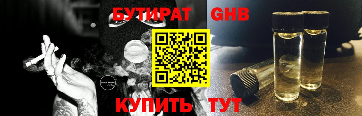 Бутират  Бутират оксибутират  Вход с VPN  Ялуторовск 