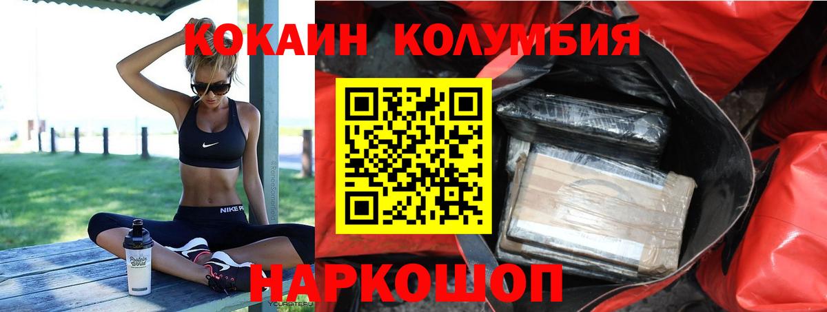 КОКАИН 97%  Cocaine Columbia  Ялуторовск  Вход с VPN 