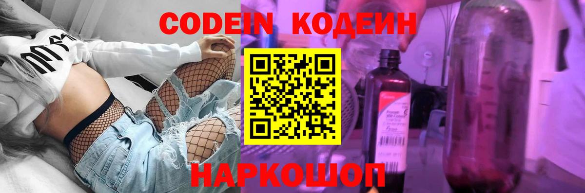 Кодеин Purple Drank Ялуторовск