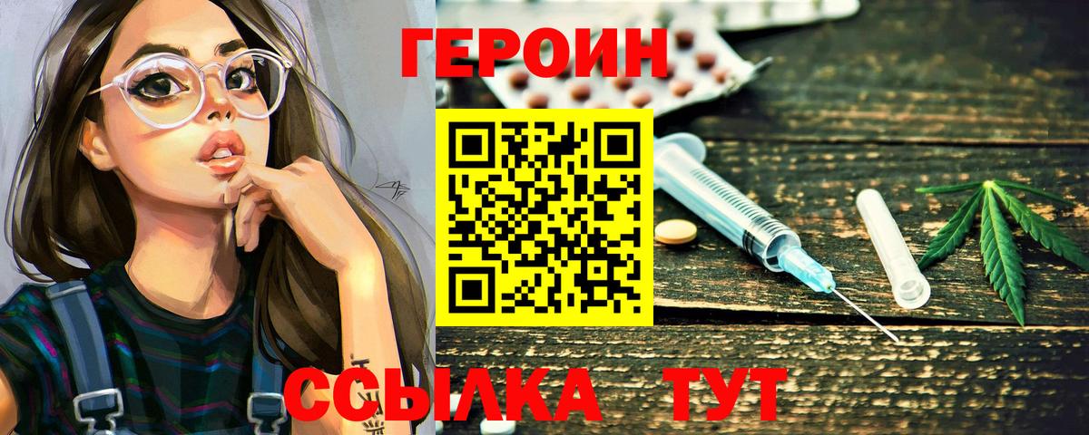 Героин герыч Ялуторовск