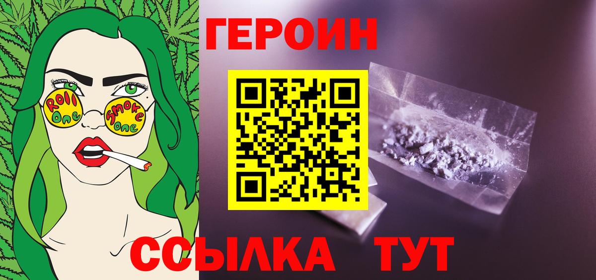 ГЕРОИН Heroin  Героин  Ялуторовск  Вход с VPN 