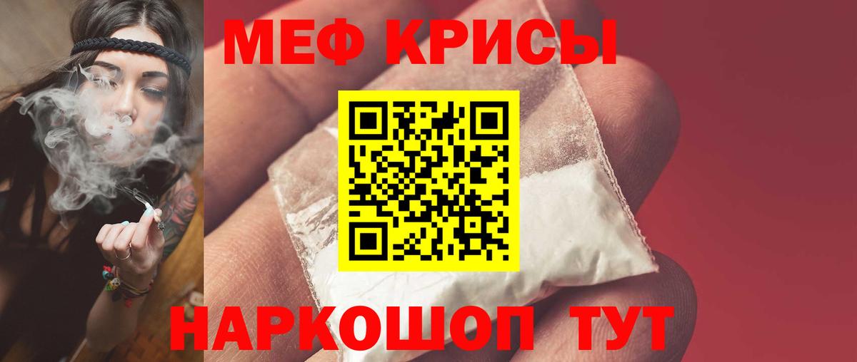 Мефедрон кристаллы  МЯУ-МЯУ мука  Ялуторовск  Мефедрон  Вход с VPN 