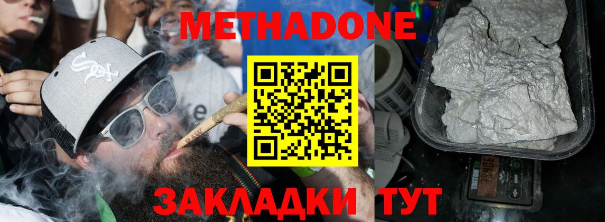 Метадон мёд Ялуторовск
